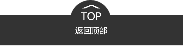 回到頂部