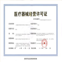 醫(yī)療器械經(jīng)營許可證
