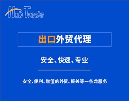 出口外貿(mào)代理