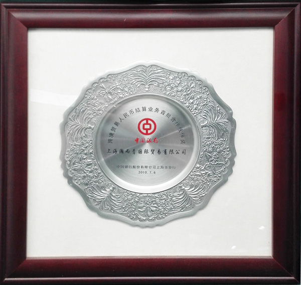 中國(guó)銀行跨境人民幣試點(diǎn)