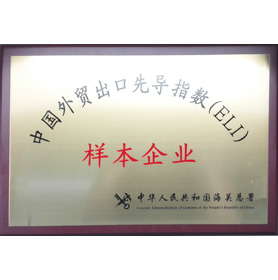 海關(guān)總署外貿(mào)先導(dǎo)指數(shù)樣本企業(yè)