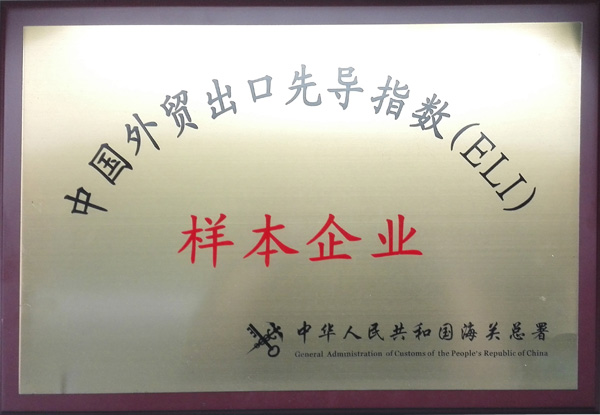 海關(guān)總署外貿(mào)先導(dǎo)指數(shù)樣本企業(yè)