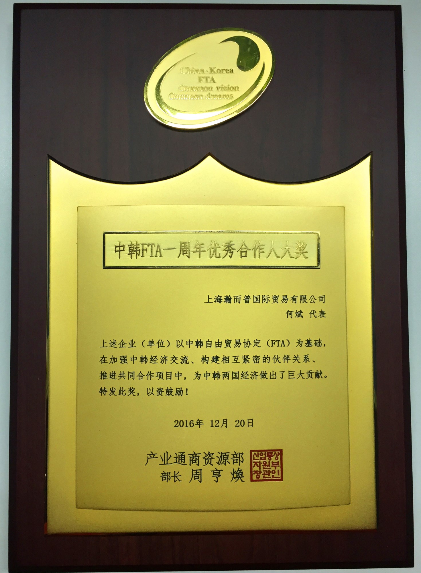 中韓FTA一周年優(yōu)秀合作人大獎(jiǎng)