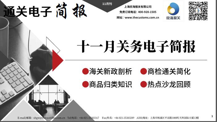 十二月關務電子簡報(瀚而普）