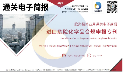 2023年4月通關(guān)電子簡報(bào)(瀚而普)
