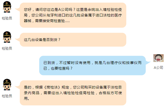 醫(yī)療器械進(jìn)口