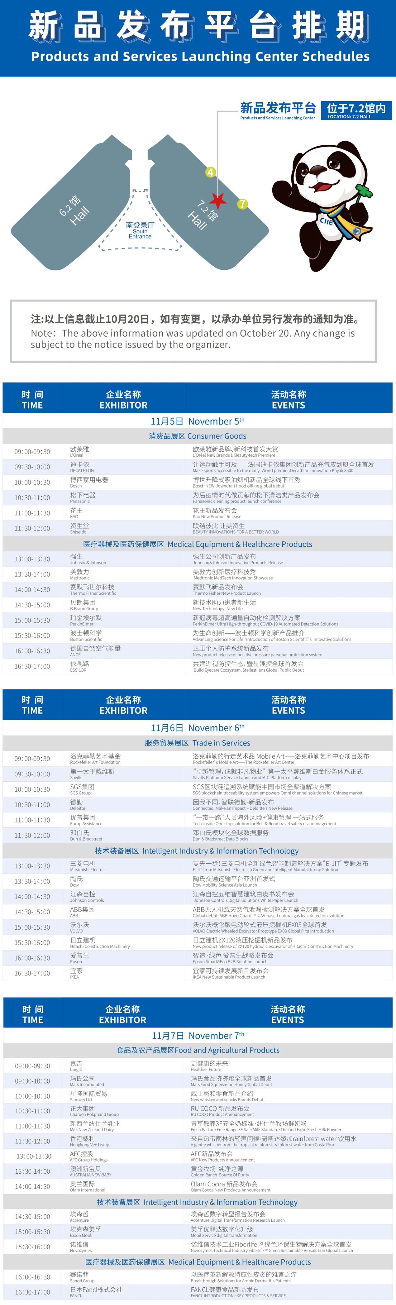 進(jìn)口博覽會(huì),進(jìn)博會(huì)