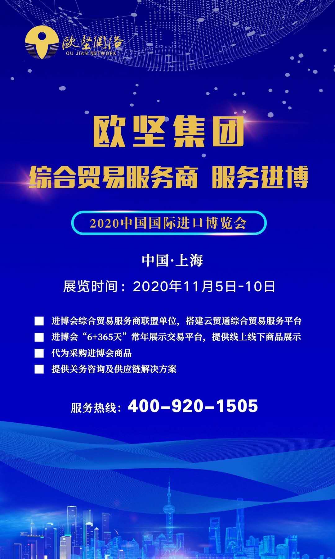 進(jìn)博清關(guān)公司