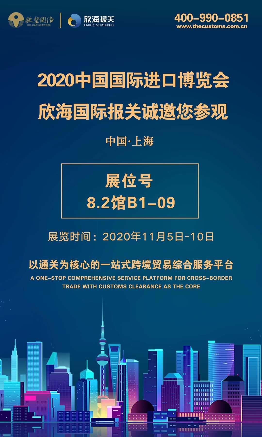 進(jìn)博清關(guān)公司