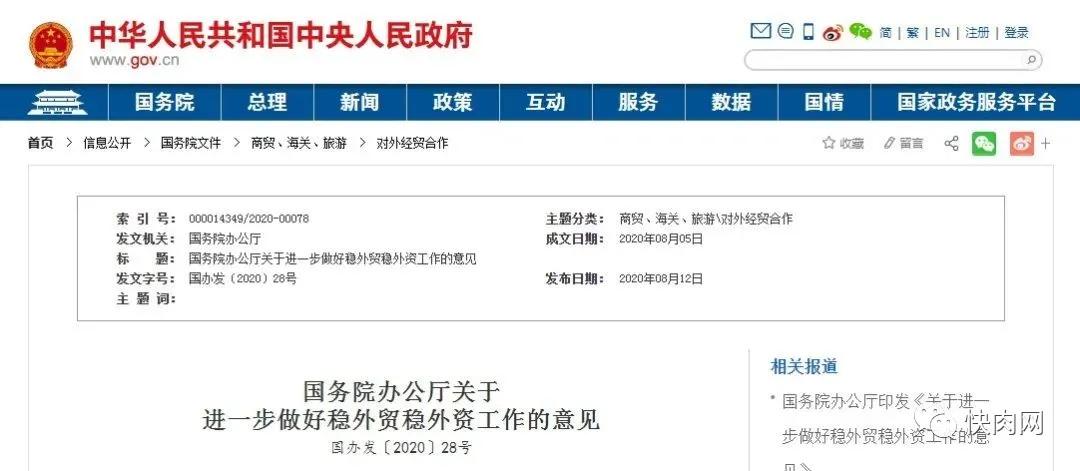 肉類進(jìn)口外貿(mào)代理