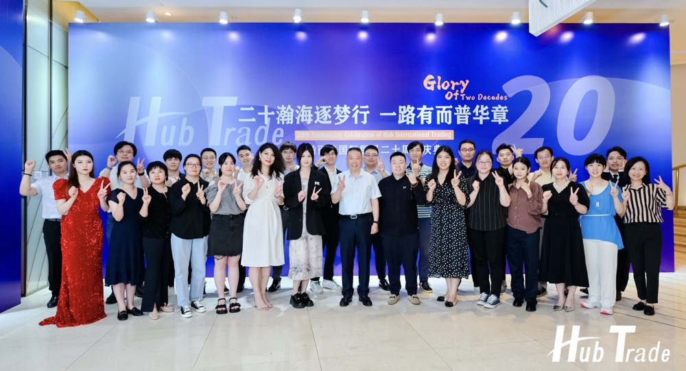 瀚而普成立20周年 瀚而普成立20周年