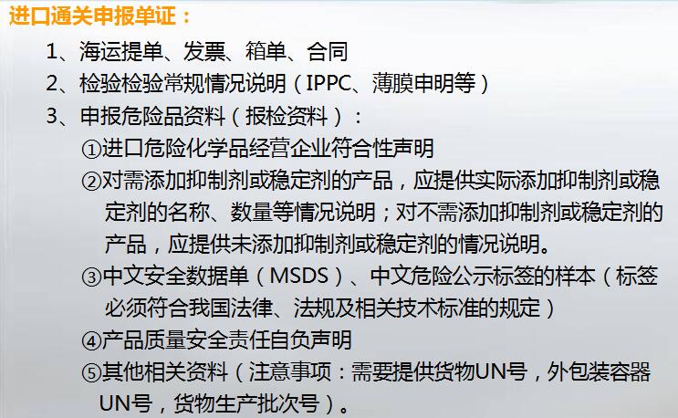 化工品進(jìn)口