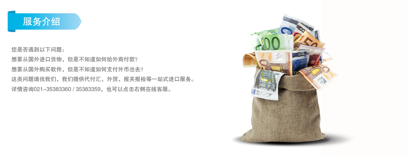 代付匯外貿(mào)代理