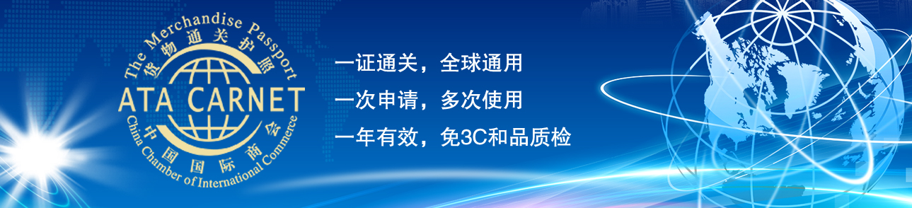 ATA出口外貿(mào)代理公司