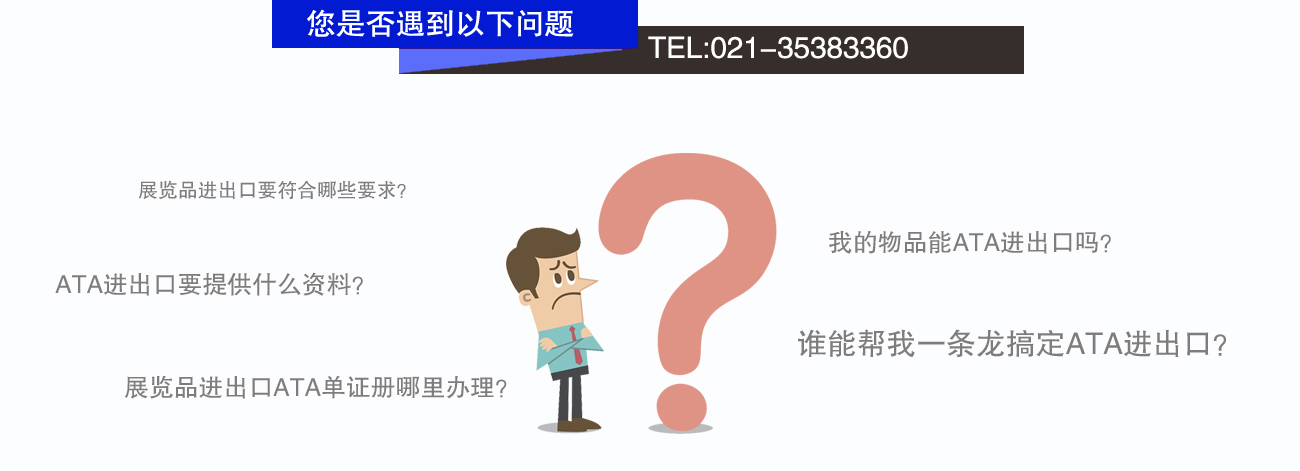 ATA出口外貿(mào)代理公司