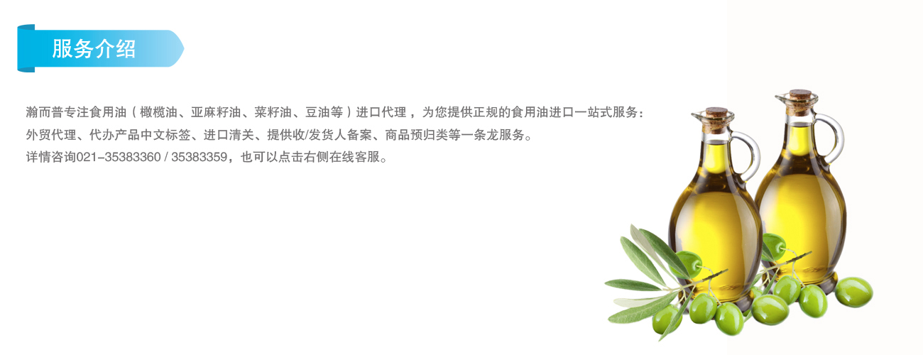 橄欖油進口清關