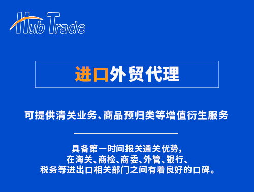 進(jìn)口外貿(mào)代理