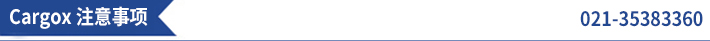 cargox代辦